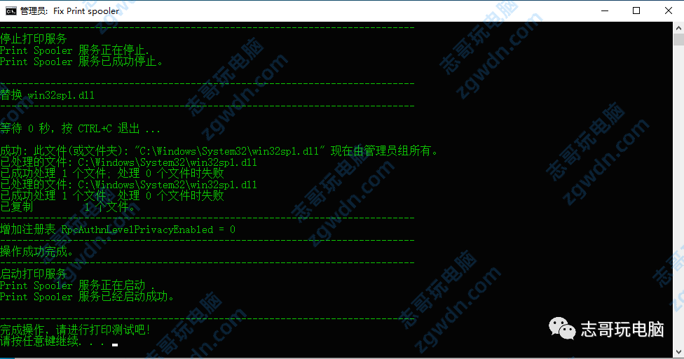 志哥玩电脑-第139期：修复win10等因系统更新造成的共享打印机失效的程序