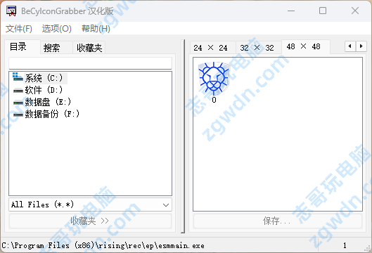 志哥玩电脑-第141期：BeCy Icon Grabber_2.30图标提取器