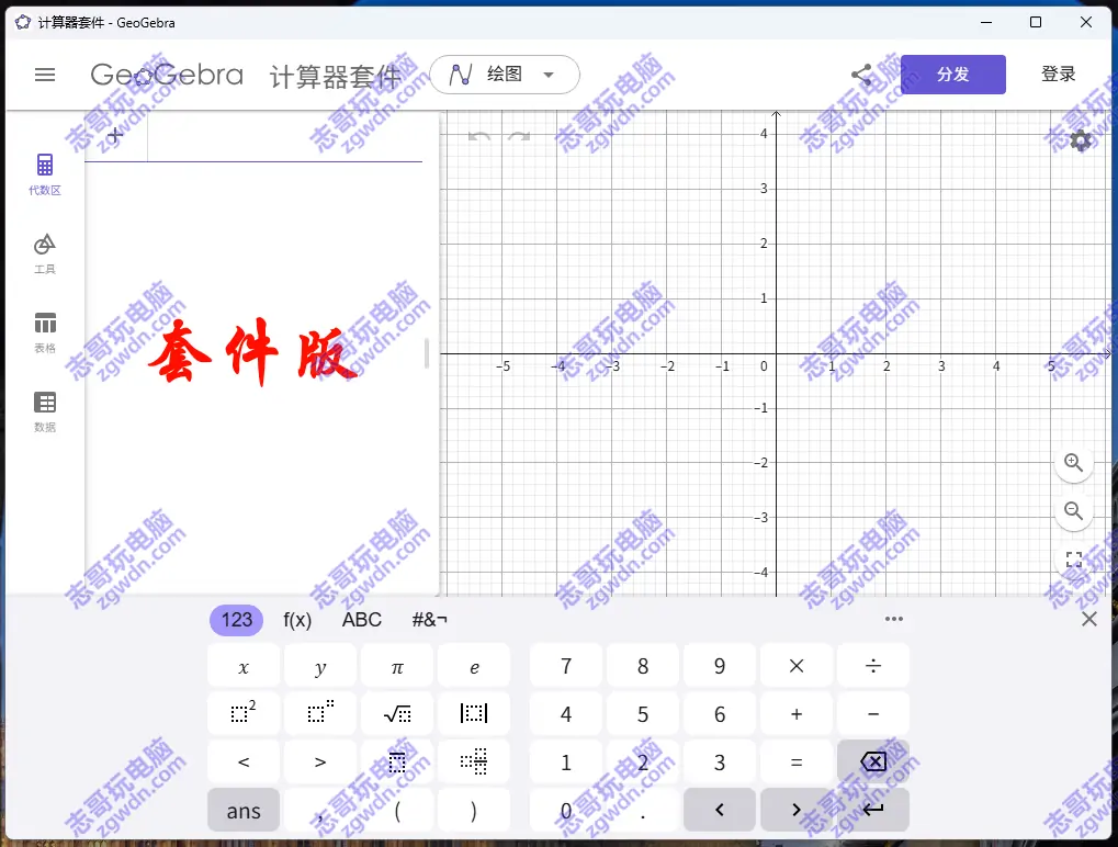 计算器套件版（GeoGebra Calculator Suite）